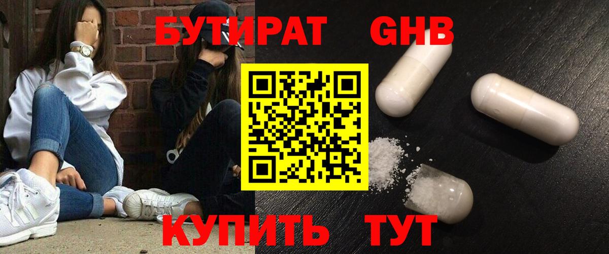 БУТИРАТ оксибутират Топки