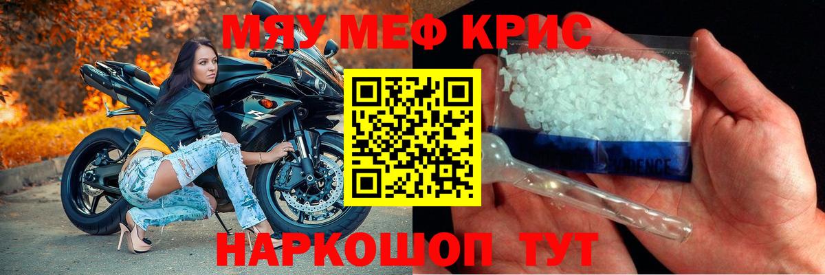 МЯУ-МЯУ кристаллы  Вход с VPN  Меф mephedrone  МЕФ  Топки 