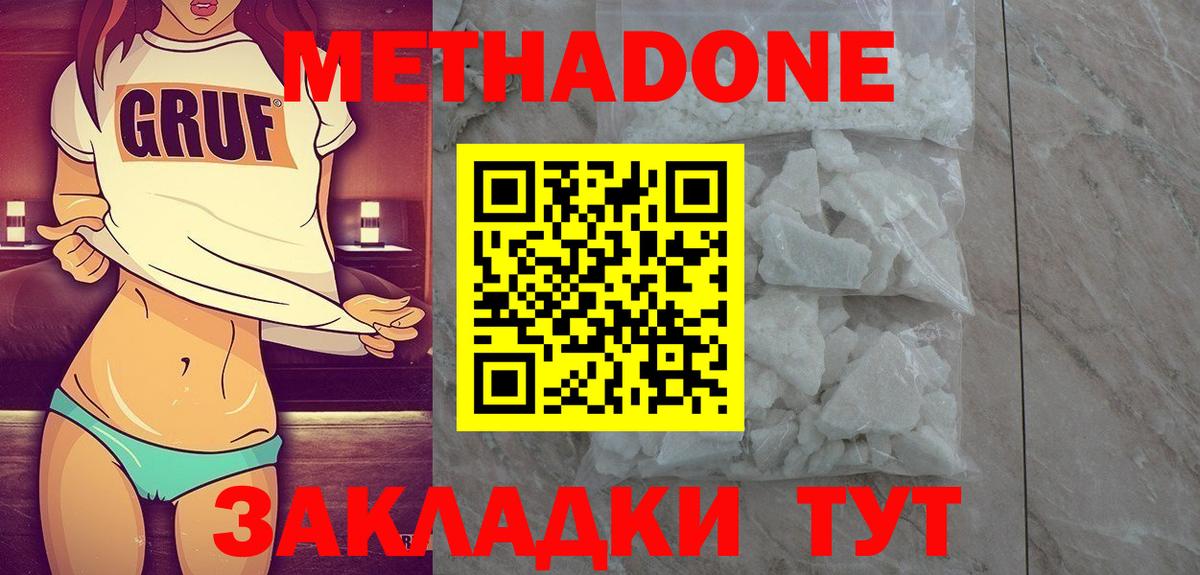 Метадон methadone    ссылки  Топки  Вход с VPN 